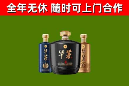 君山区烟酒回收华茅酒.jpg